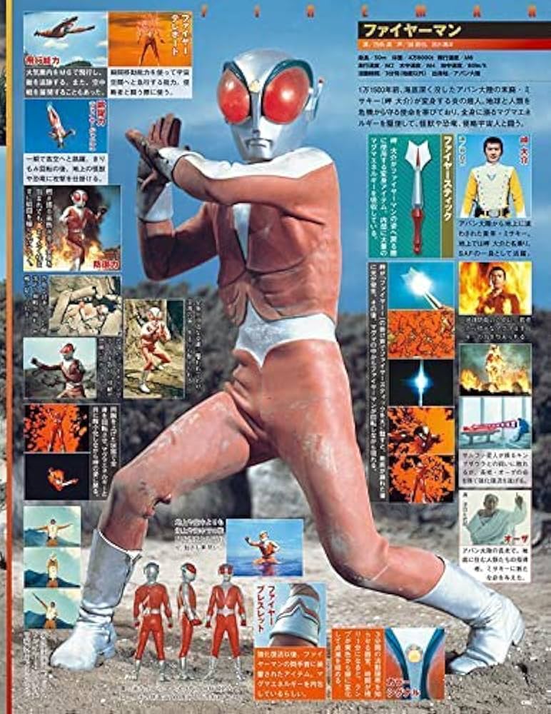ウルトラ特撮 PERFECT MOOK vol.35ファイヤーマン (講談社